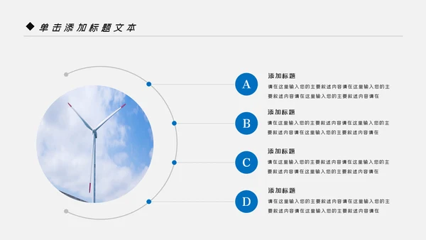 蓝色风车风力发电风能能源环保宣传PPT模板