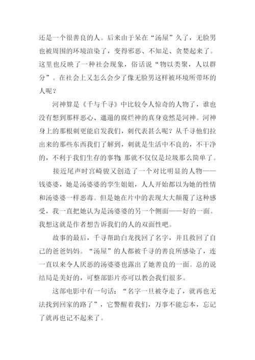 千与千寻观后感-1.docx