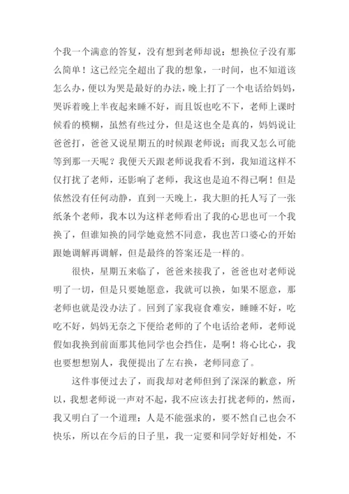 关于自私的作文.docx