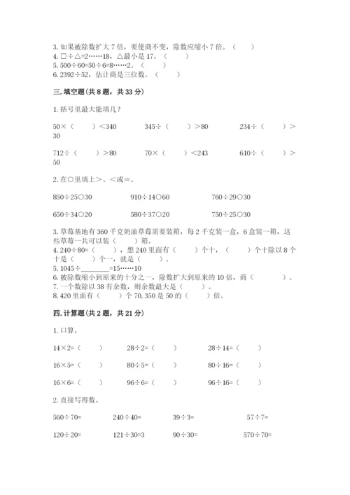 北师大版四年级上册数学第六单元 除法 测试卷（名校卷）word版.docx