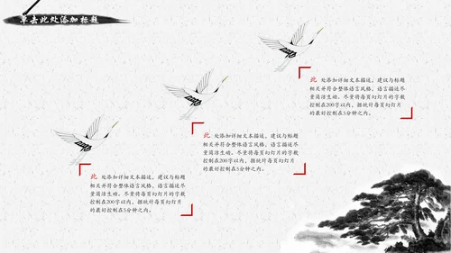 中国风水墨文化书香中国读书分享会PPT模板