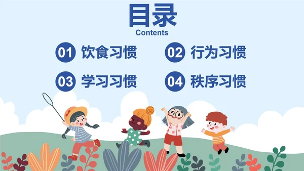 卡通插画儿童养成良好习惯主题教育PPT模板