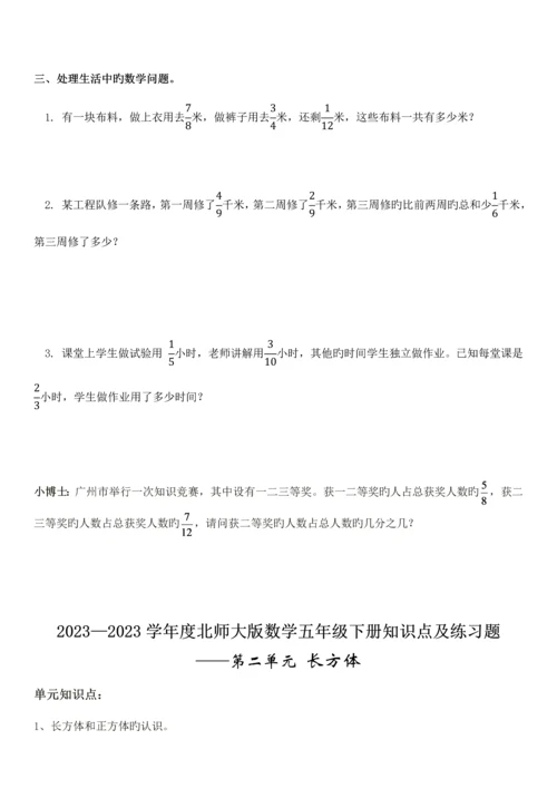 2023年北师大版数学五年级下册知识点和易错题汇总.docx