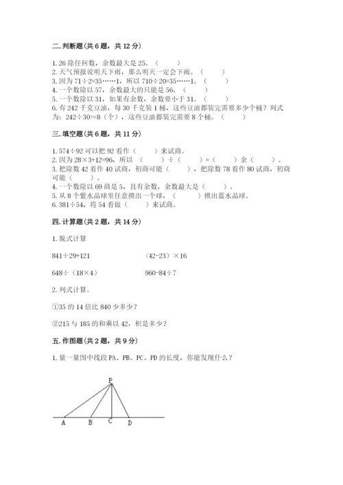 苏教版小学四年级上册数学期末试卷【新题速递】.docx