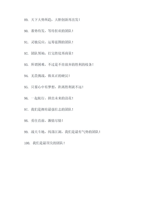 逗人笑的集体口号简短霸气