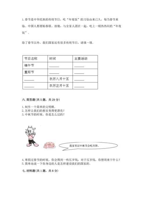 部编版二年级上册道德与法治期中测试卷精品【典优】.docx