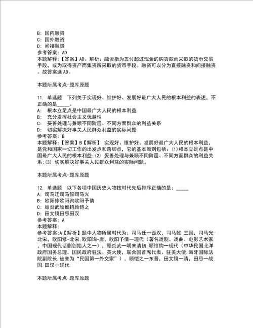 2022年03月复旦大学公招强化练习题1