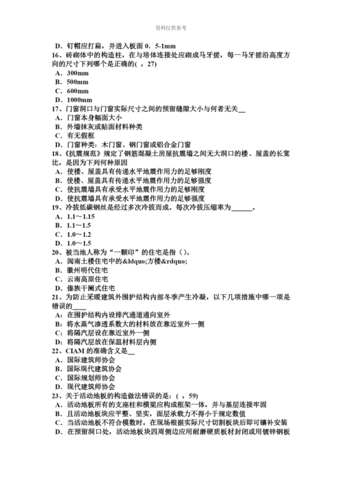 上半年安徽省一级建筑师建筑结构静定结构的特性考试题.docx