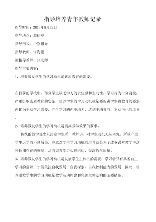 指导培养青年教师记录整理