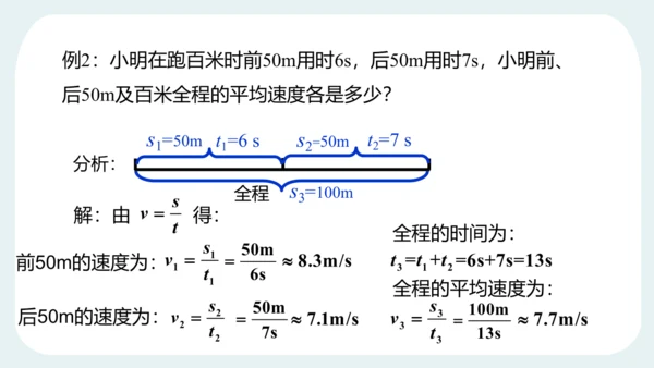 人教版 初中物理 八年级上册 第一章 机械运动 第三节 运动的快慢（1）24页ppt