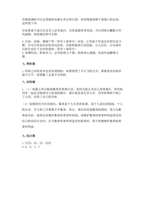 2022秋部编版四年级上册道德与法治期末测试卷参考答案.docx