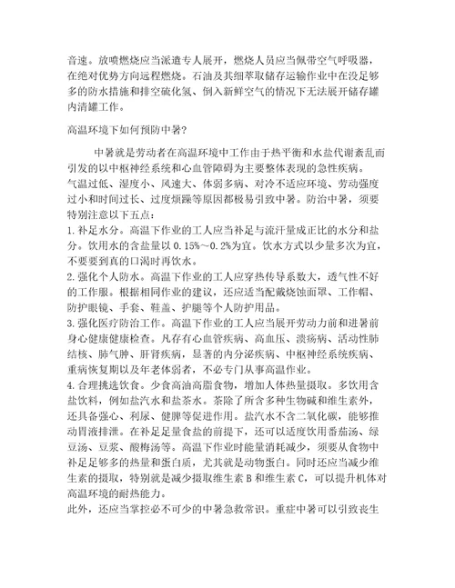 20232024年职业卫生基础管理有关范文文档汇编多篇