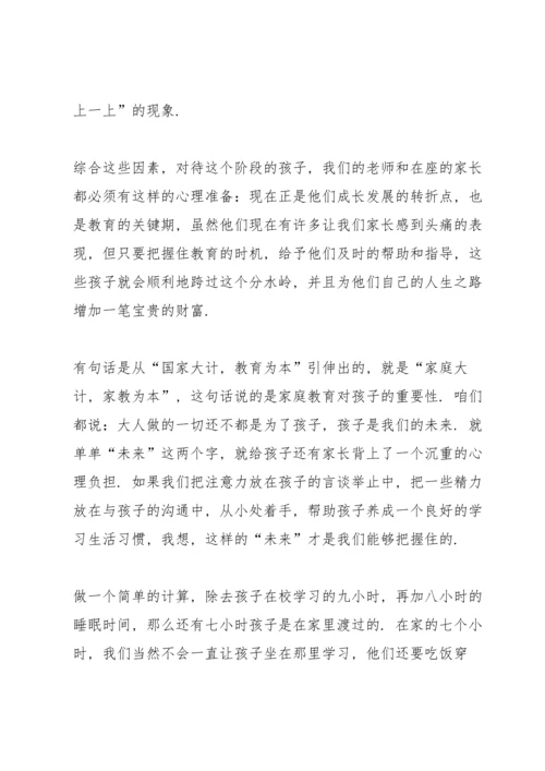 初二上期家长会班主任发言稿范文.docx