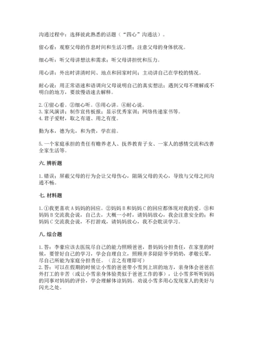 道德与法治五年级下册第1单元我们是一家人测试卷含答案（b卷）.docx
