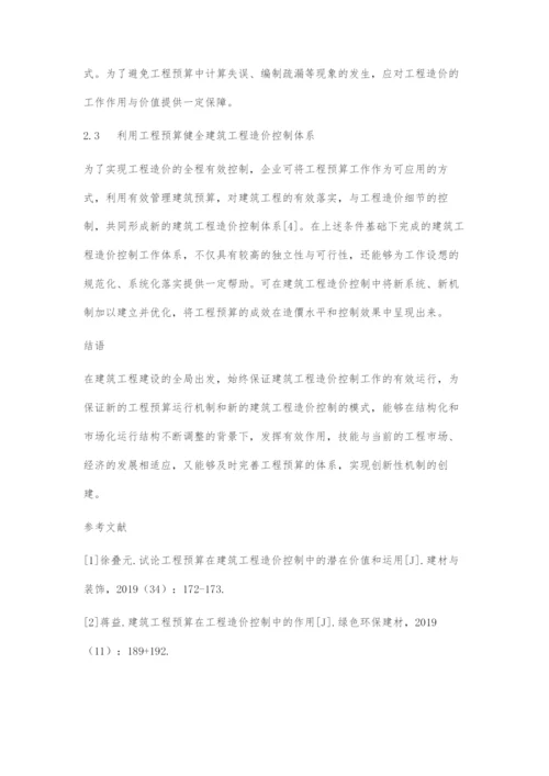 工程预算在建筑工程造价控制的价值1.docx