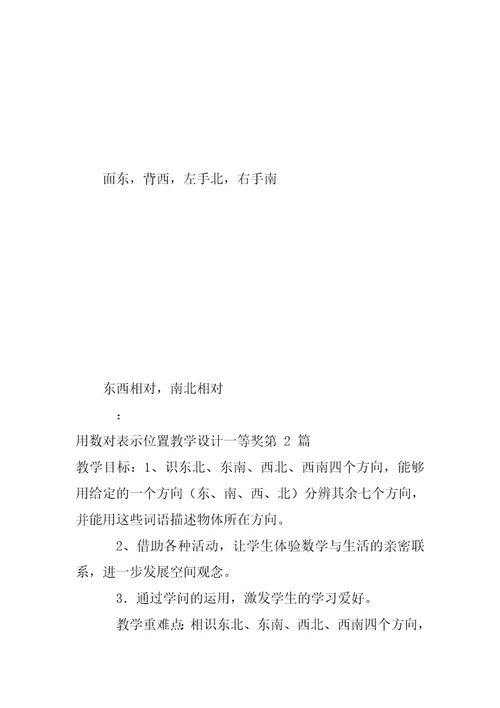 用数对表示位置教学设计一等奖