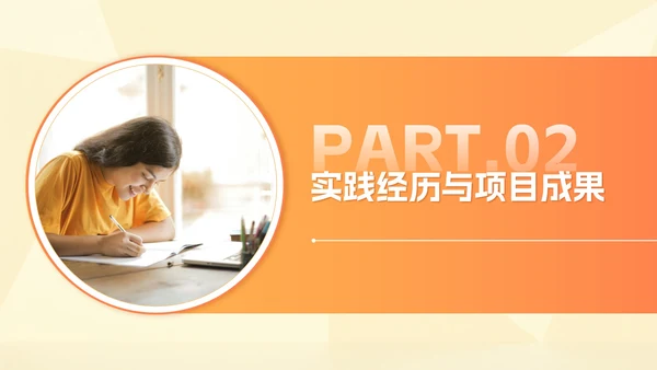 橙黄色渐变大学生实习自我介绍PPT模板