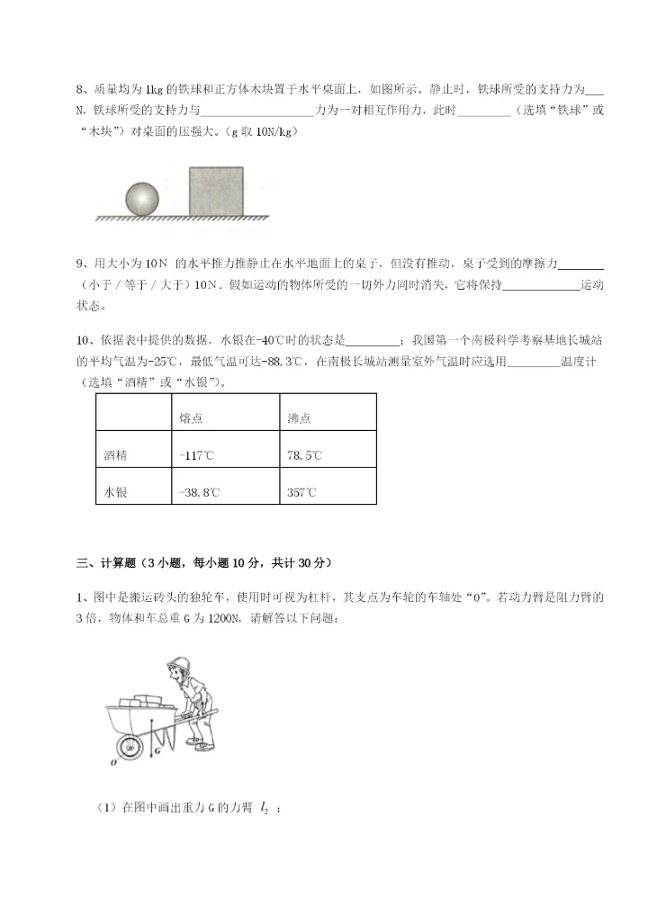 强化训练广东广州市第七中学物理八年级下册期末考试专项攻克试题（含答案解析）.docx