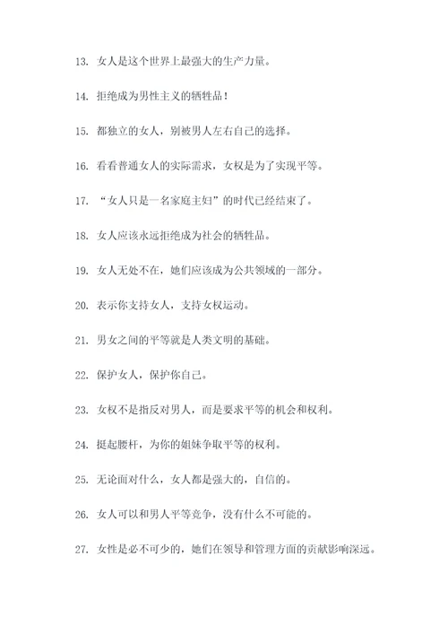女权广告口号大全霸气