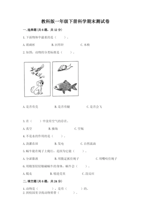 教科版一年级下册科学期末测试卷【全优】.docx