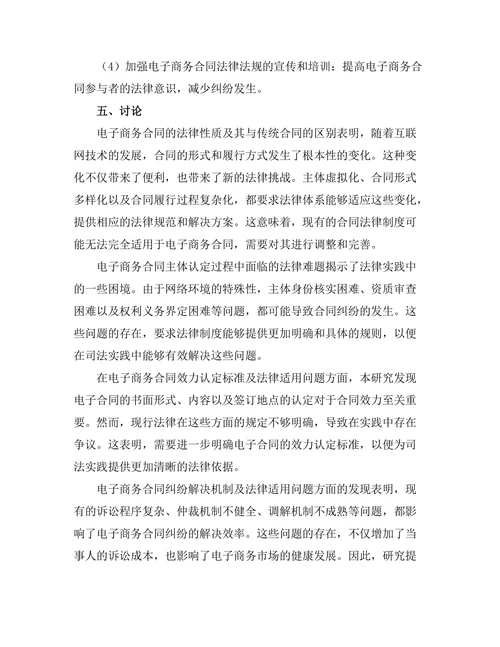 电子商务合同的法律适用问题探讨