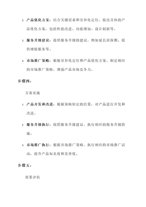 汽车核心价值咨询服务方案