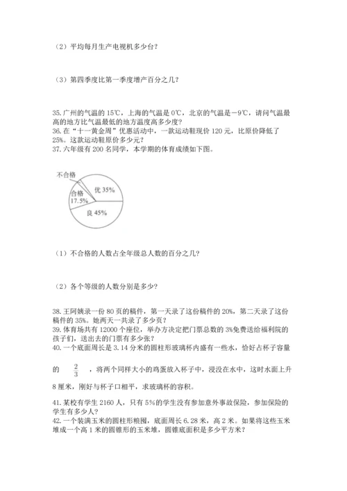 六年级小升初数学解决问题50道精品【夺冠系列】.docx