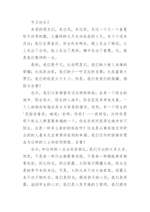 教师节优秀教师代表精彩发言稿.docx