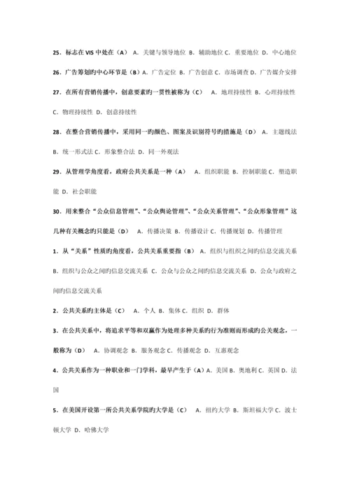 2023年全国1月高等教育自学考试公共关系学试题课程代码.docx