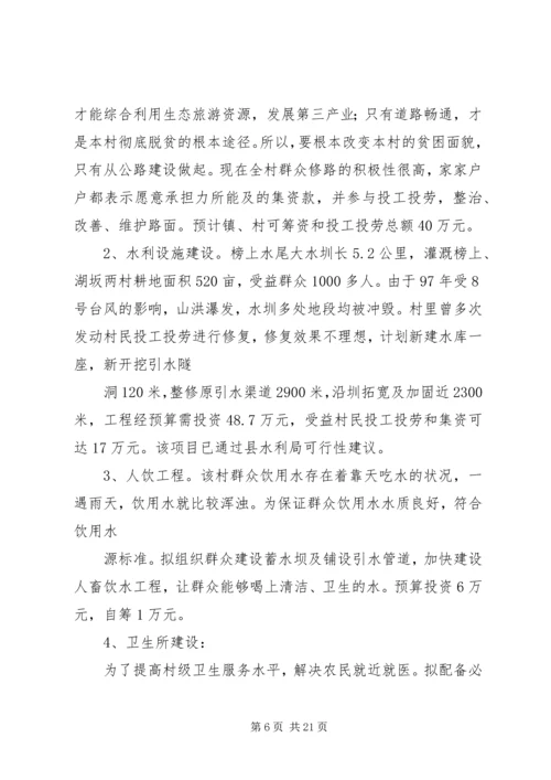 篇一：XX镇人民政府关于XX年扶贫工作计划 (2).docx