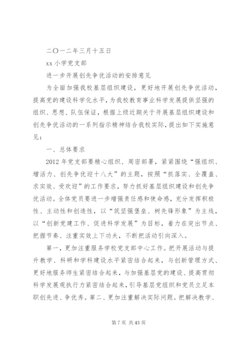 基层组织建设方案.docx