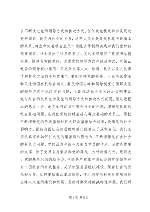 彭穗宁-坚持党的先进性把握党的执政规律 (2).docx