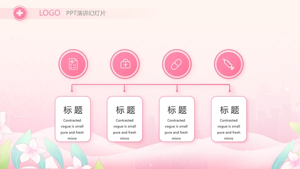 粉色国际护士节护士护理工作总结PPT