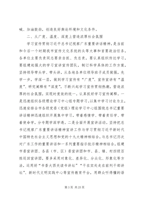 学习贯彻习总书记视察广东重要讲话精神心得六篇.docx