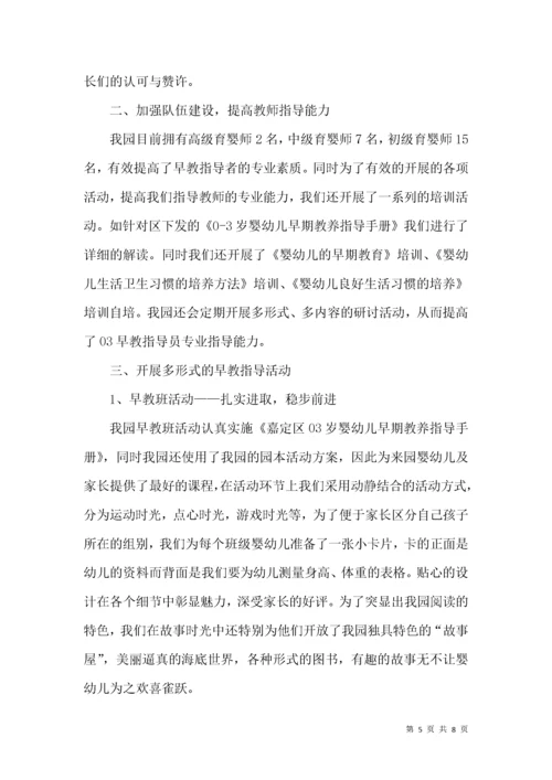 幼儿园早教工作总结.docx