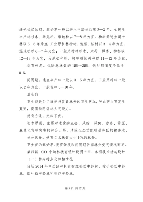 第一篇：中幼林抚育自查报告XX县区楼房沟林场XX年度中幼林抚育.docx