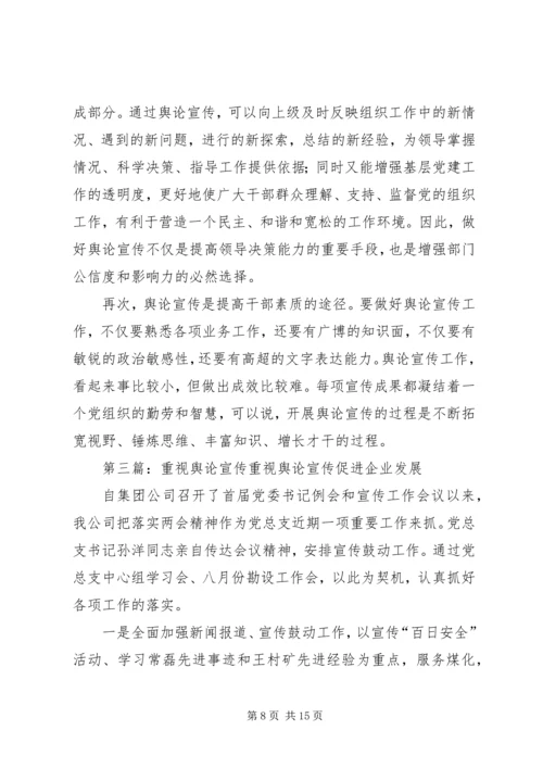 舆论宣传工作的实施方案.docx