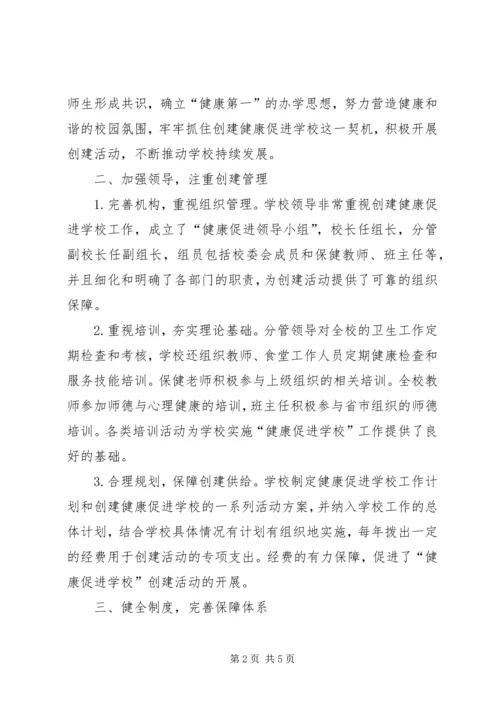 健康促进汇报材料.docx