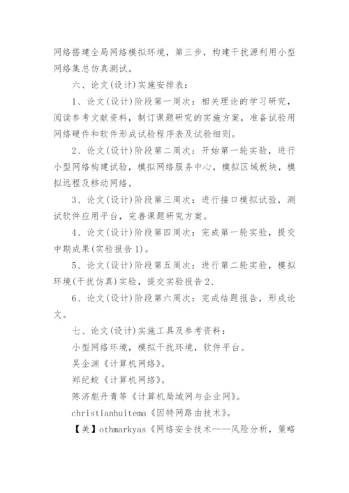 计算机科学技术毕业论文开题报告精编.docx
