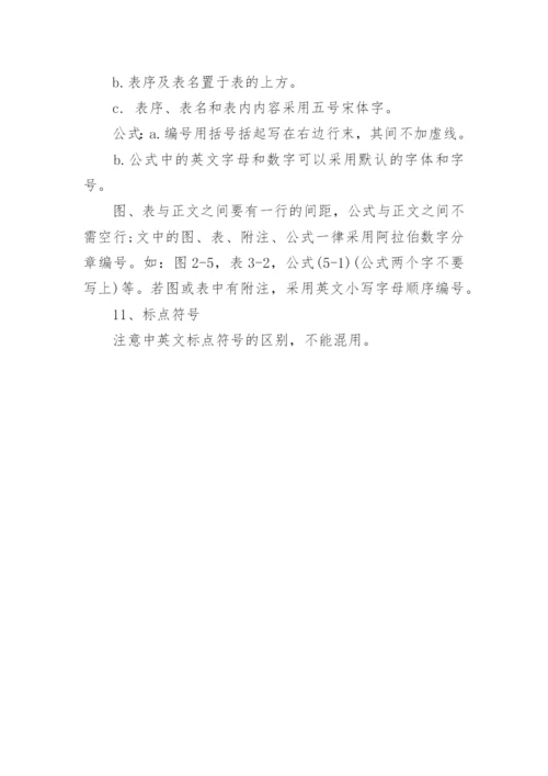 博士司法论文格式内容.docx