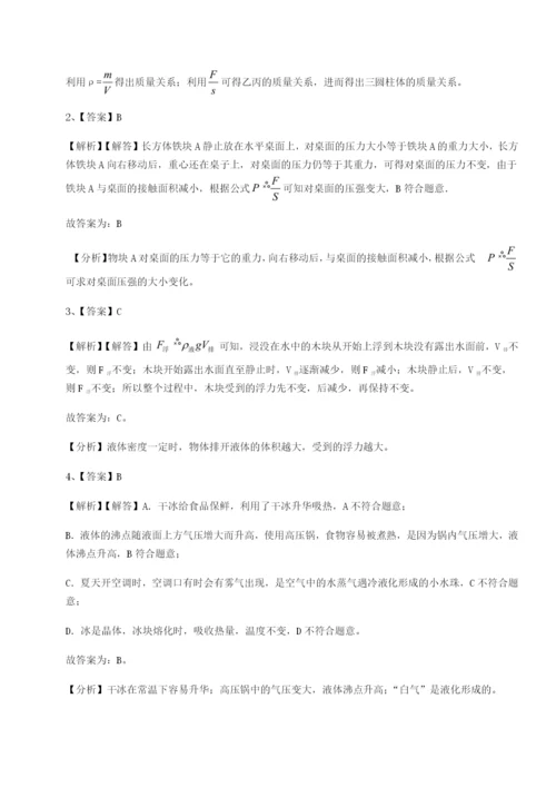 专题对点练习湖南张家界民族中学物理八年级下册期末考试定向测评试卷（含答案详解）.docx