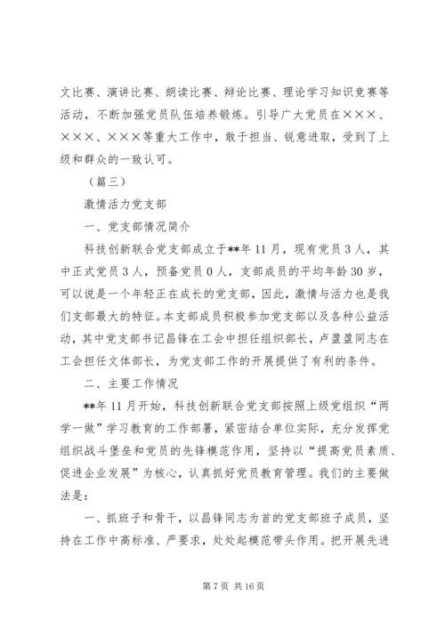 机关党支部工作经验交流材料（范文6篇）.docx