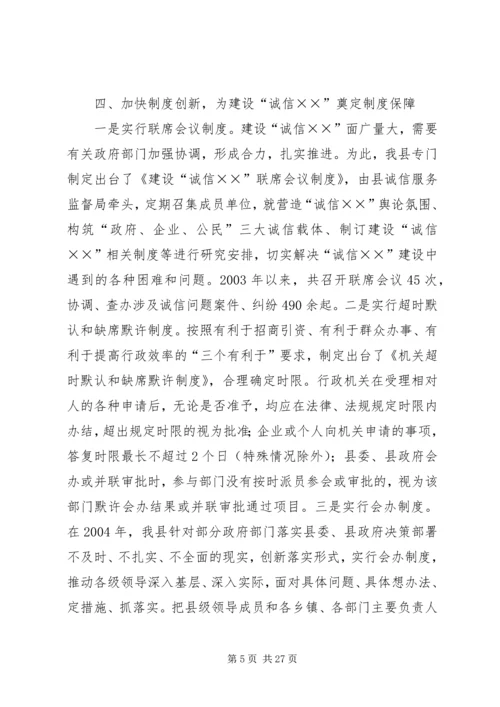 县诚信建设工作情况汇报_1 (3).docx