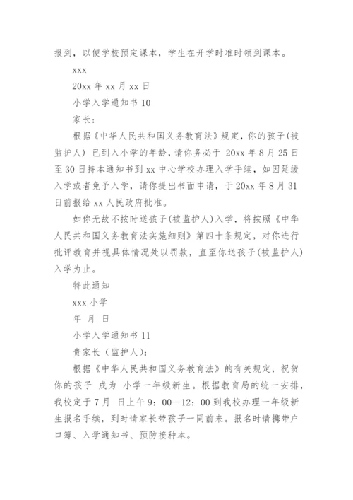 小学入学通知书_11.docx