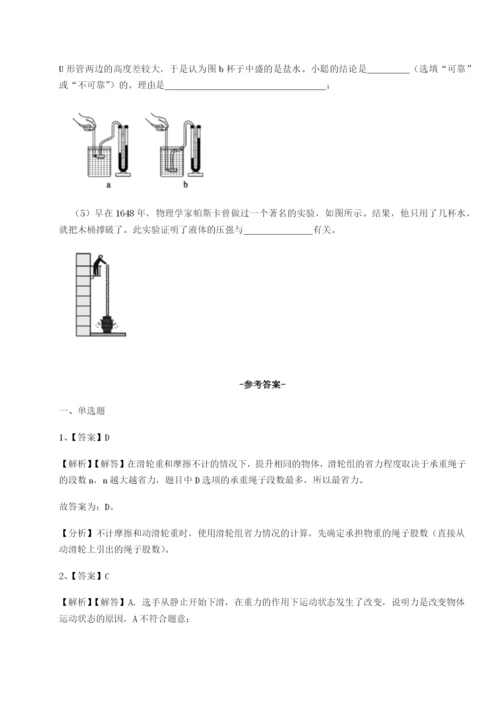 小卷练透重庆市实验中学物理八年级下册期末考试专题练习练习题.docx