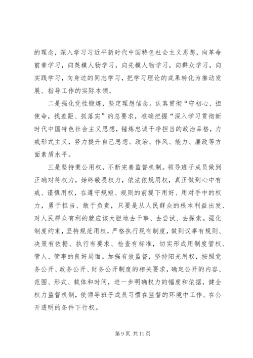 班子主题教育对照党章党规“十八个是否”问题找差距检视剖析材料.docx