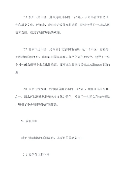 挑战杯旅游乡村振兴计划书
