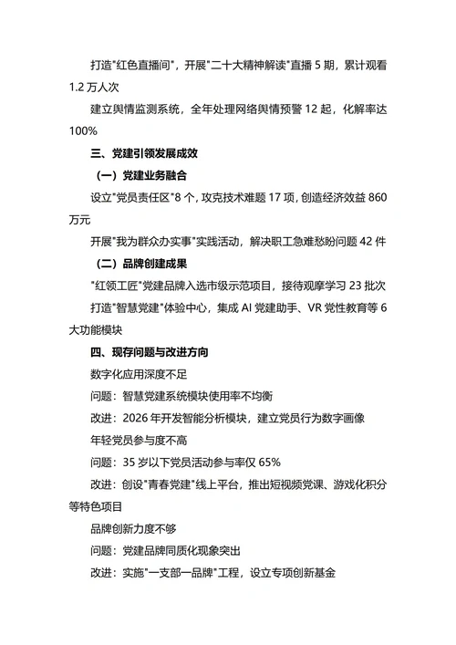 党支部党建年终工作总结