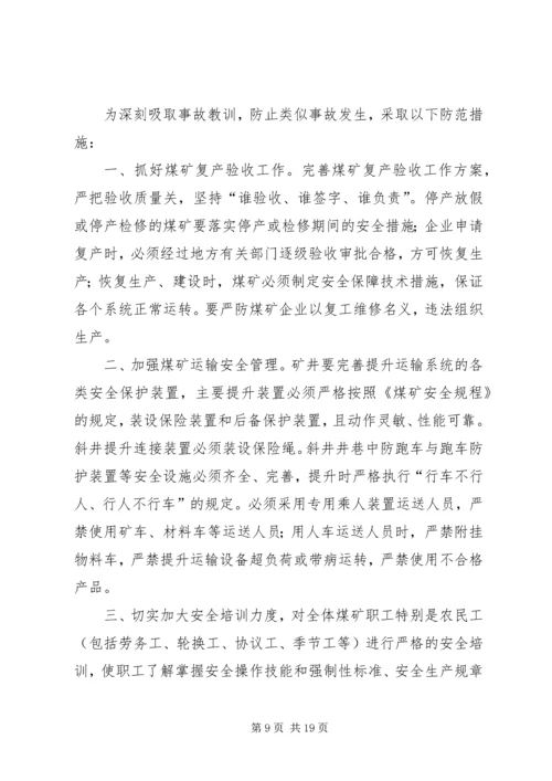 事故警示教育情况的汇报[精选].docx