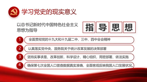 红色党建党支部工作总结汇报计划PPT党课